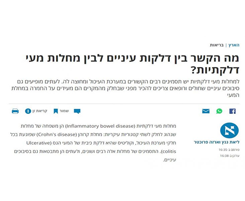 מה הקשר בין דלקות עיניים לבין מחלות מעי דלקתיות?