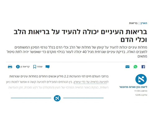 בריאות העיניים יכולה להעיד על בריאות הלב וכלי הדם