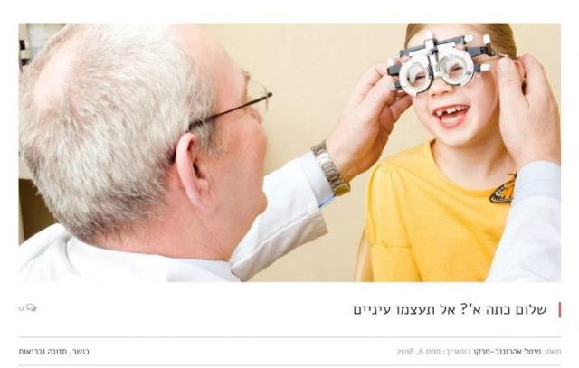 שלום כתה א’? אל תעצמו עיניים